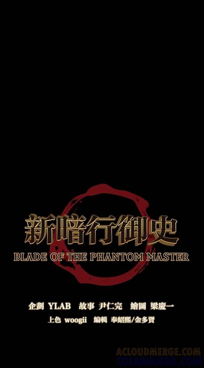 《新暗行御史》第119话 第3页