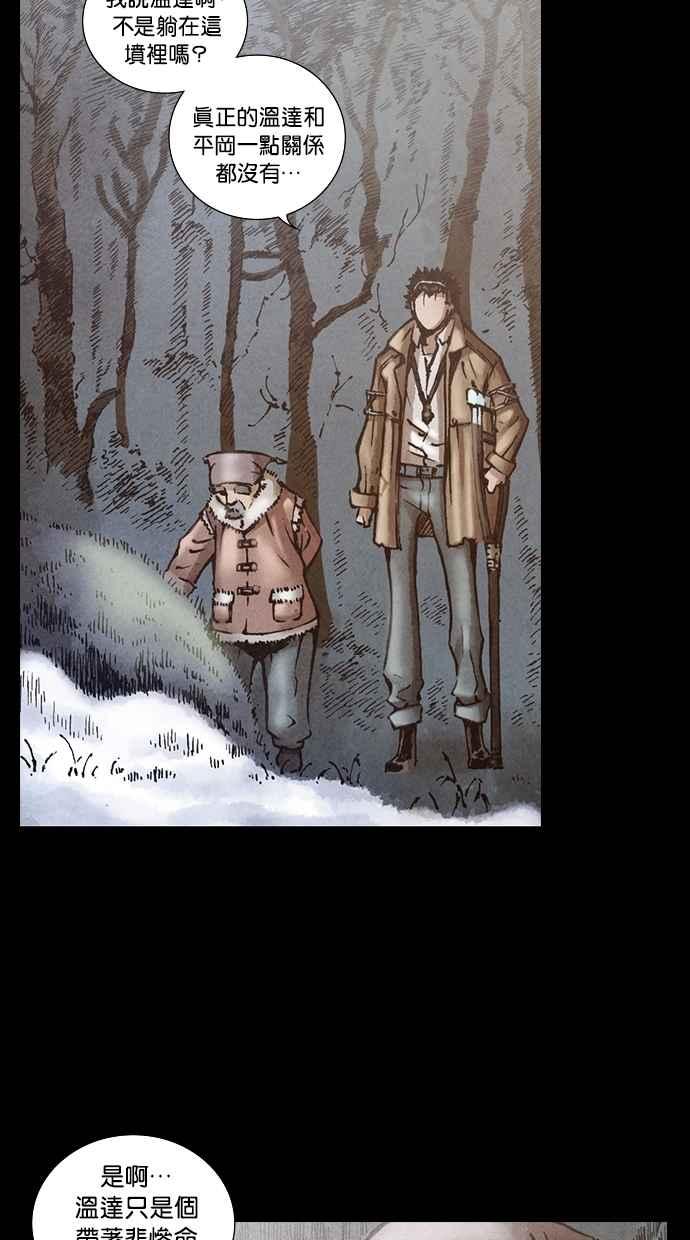 《新暗行御史》第120话 第36页