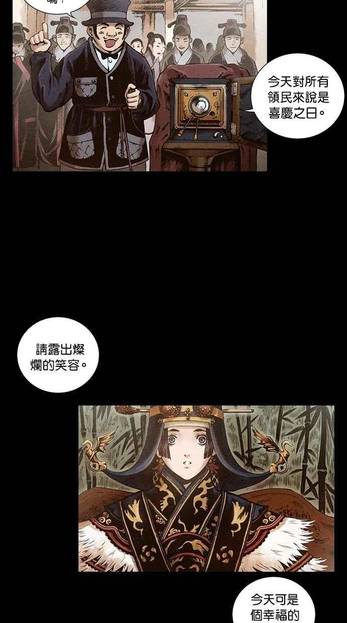 《新暗行御史》第120话 第54页