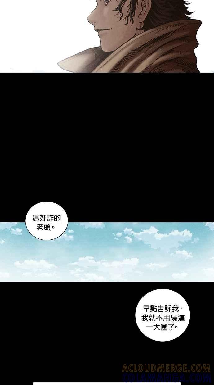 《新暗行御史》第120话 第34页