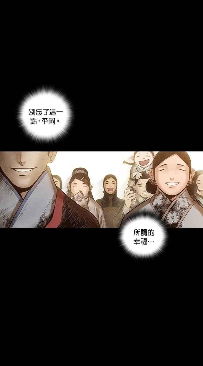 《新暗行御史》第120话 第56页