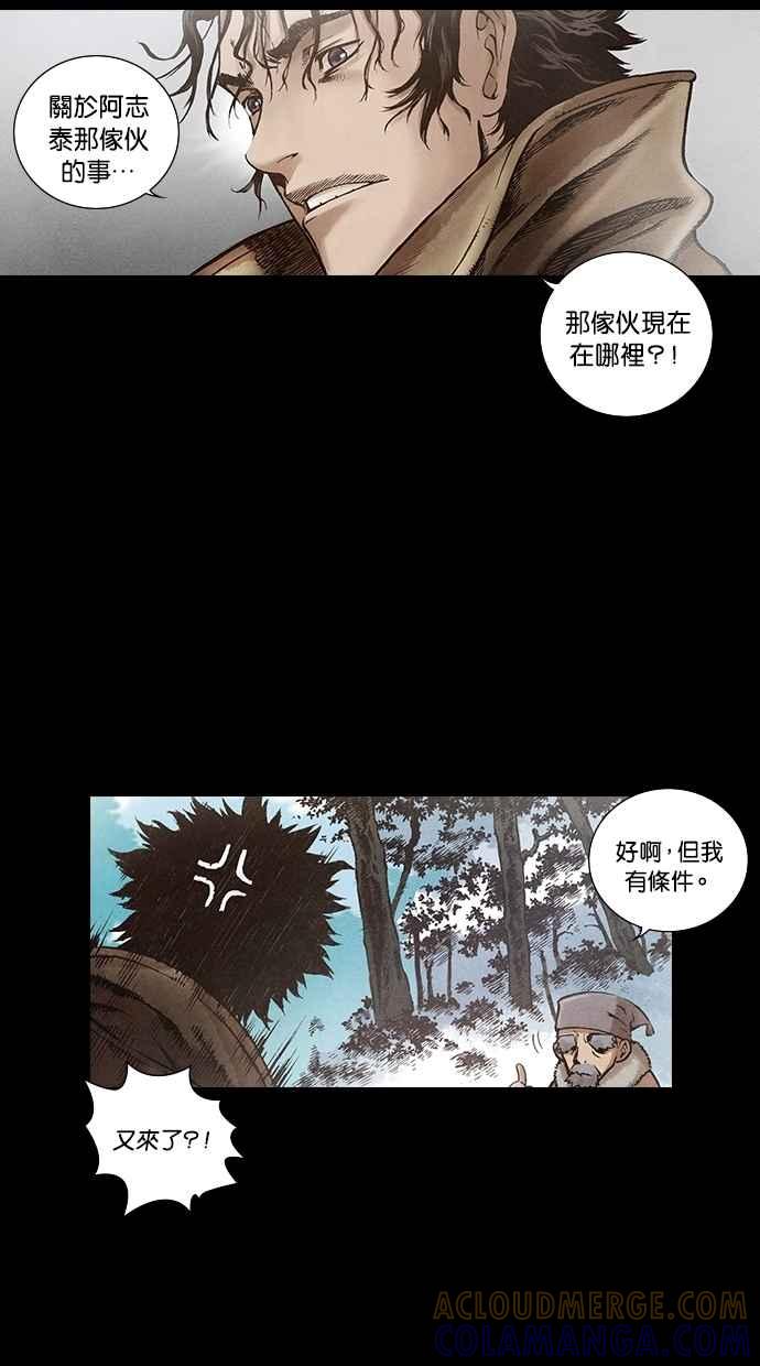 《新暗行御史》第120话 第49页