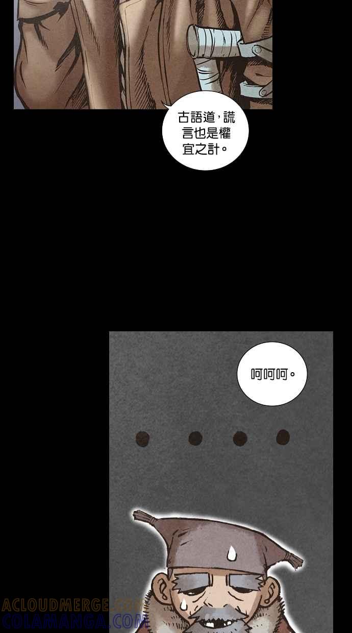 《新暗行御史》第120话 第43页