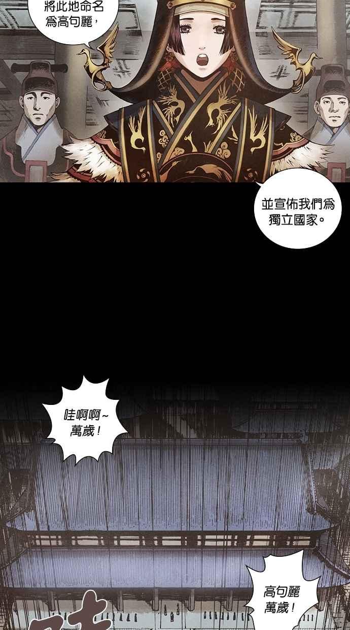 《新暗行御史》第120话 第29页
