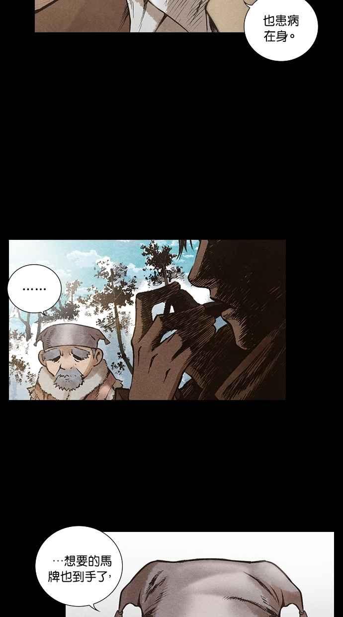 《新暗行御史》第120话 第47页