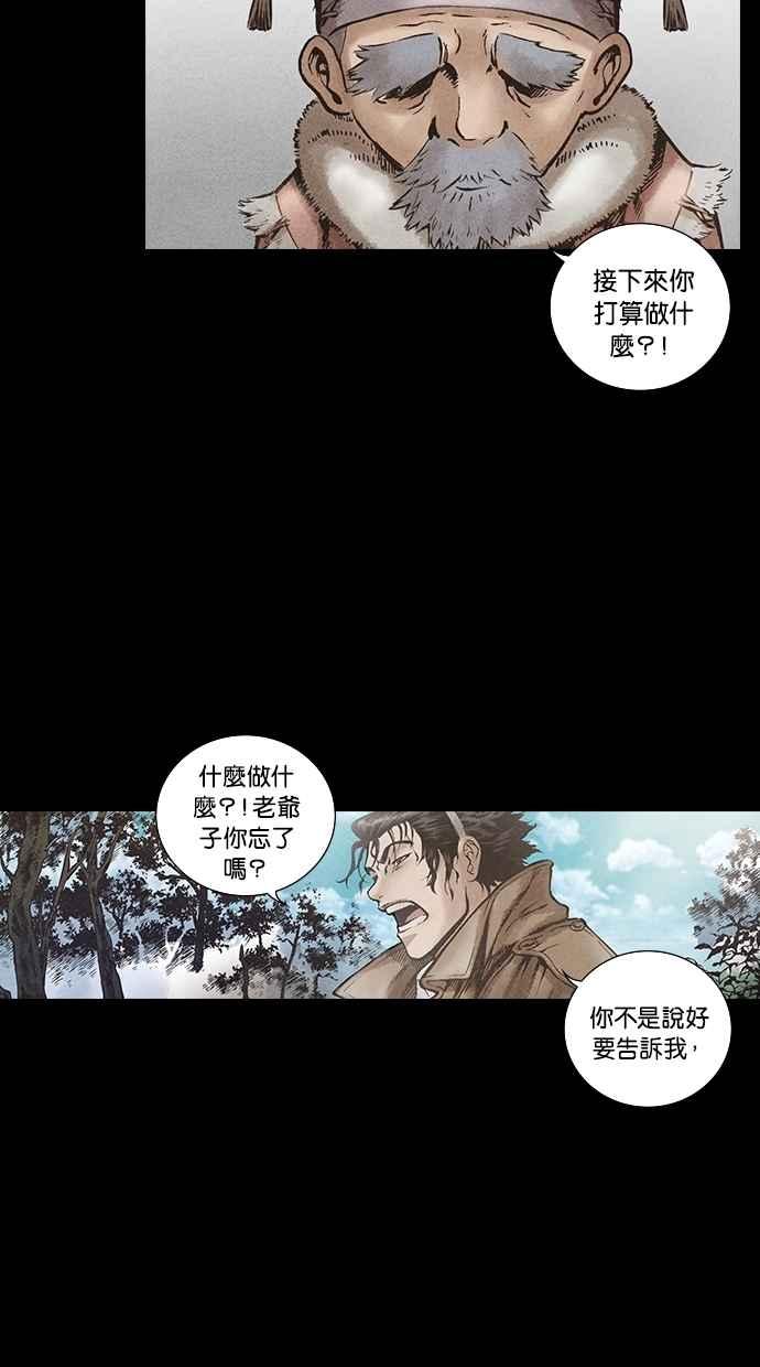 《新暗行御史》第120话 第48页
