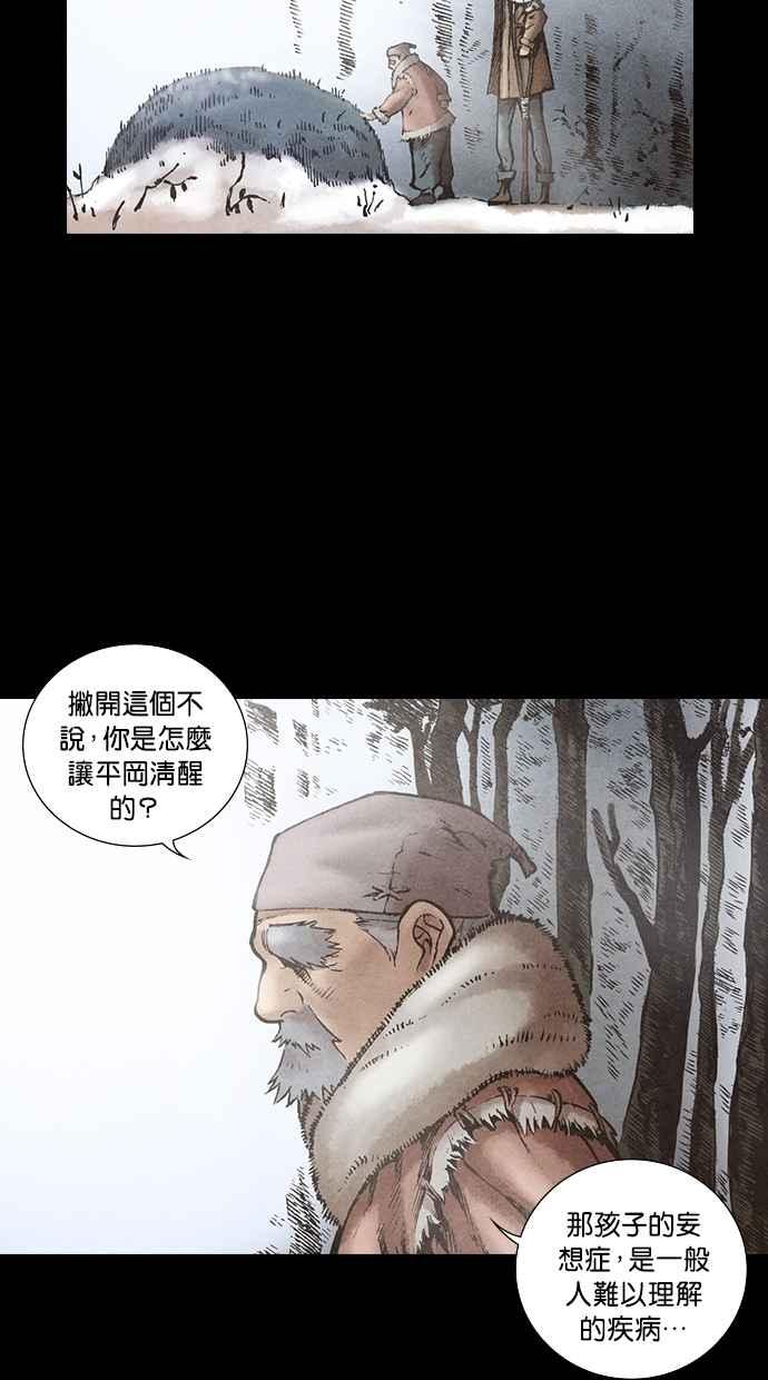 《新暗行御史》第120话 第38页