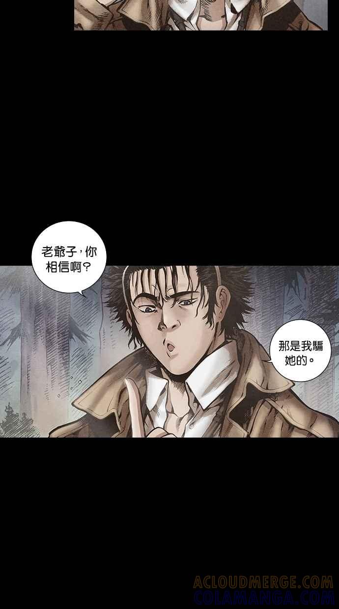 《新暗行御史》第120话 第40页