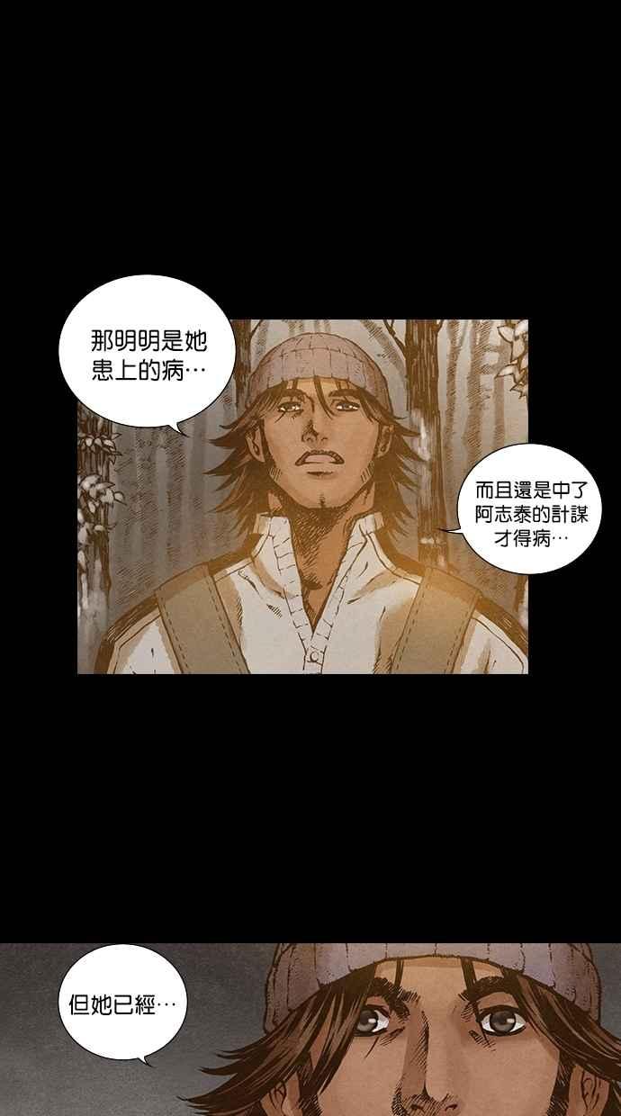 《新暗行御史》第121话 第51页