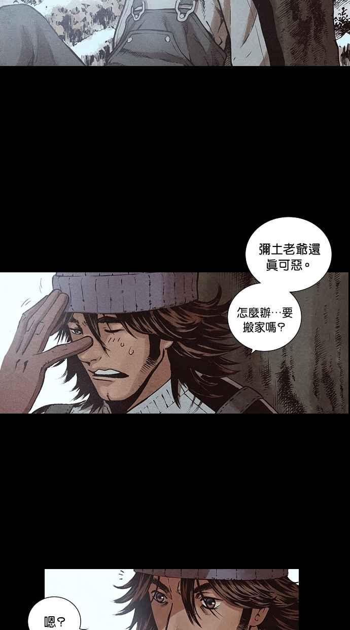 《新暗行御史》第121话 第17页