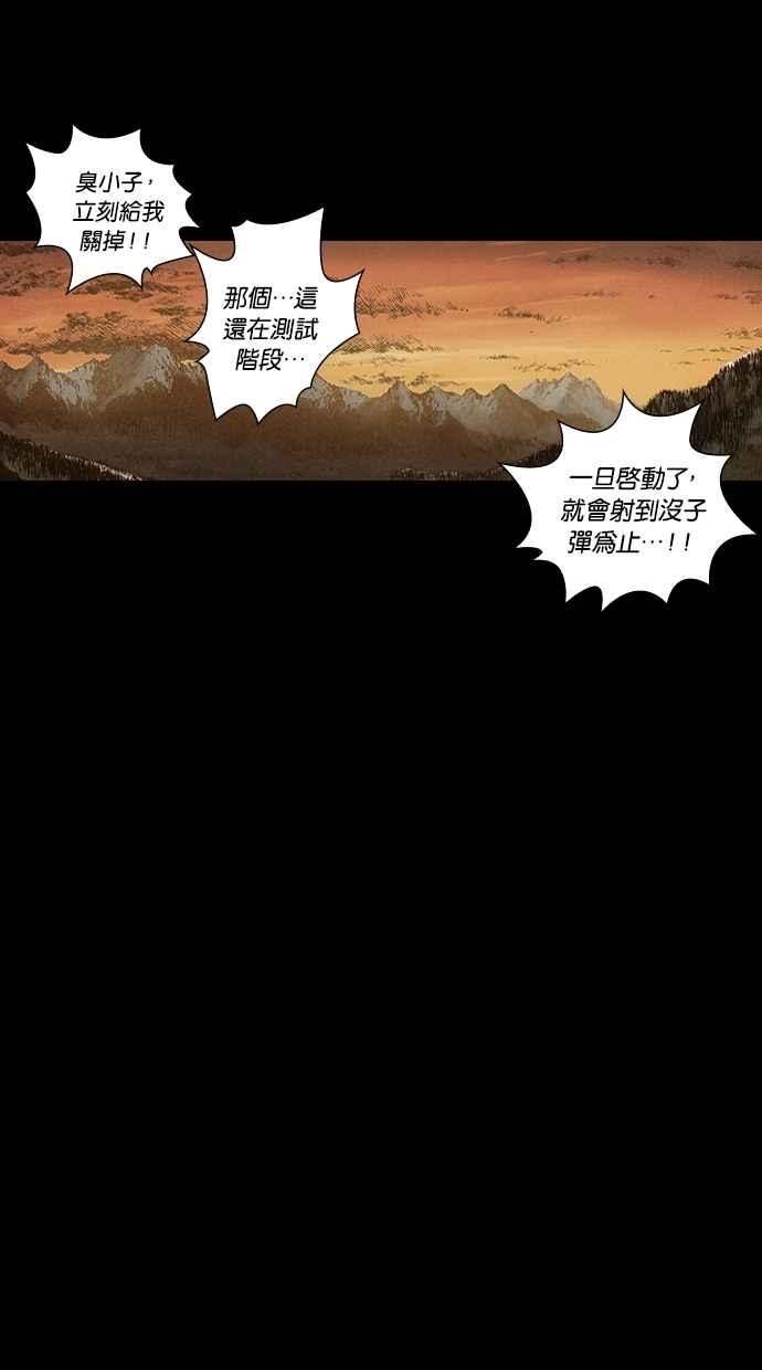 《新暗行御史》第121话 第32页