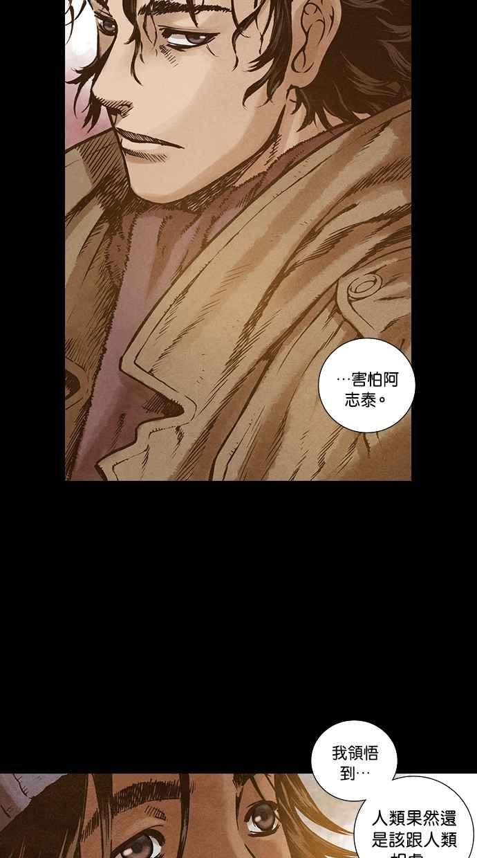 《新暗行御史》第121话 第42页