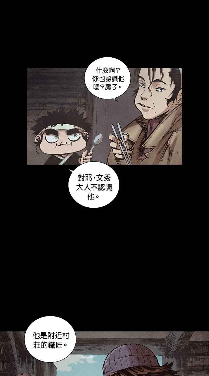 《新暗行御史》第121话 第5页