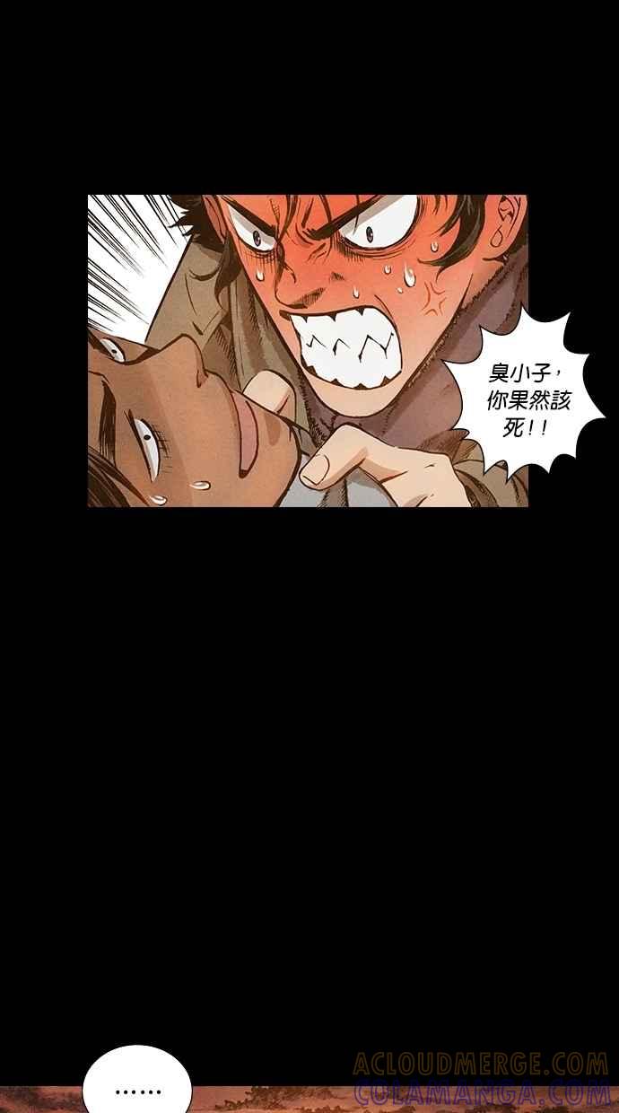 《新暗行御史》第121话 第37页