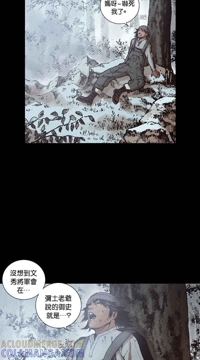 《新暗行御史》第121话 第16页