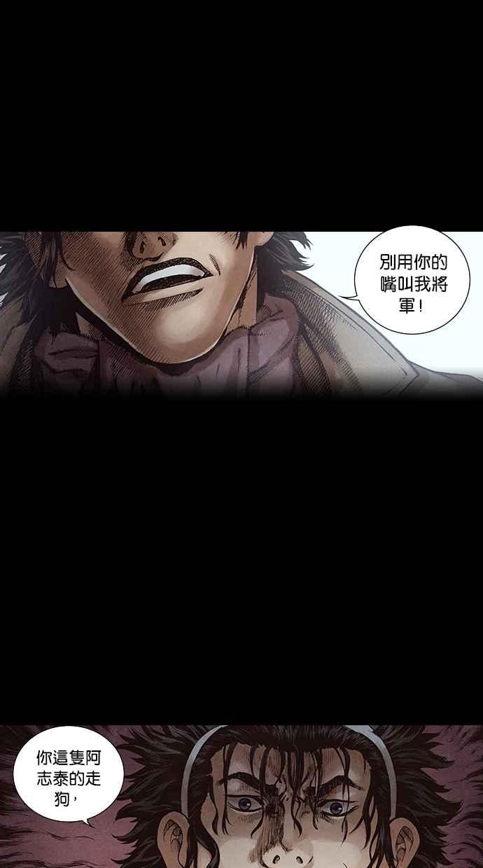《新暗行御史》第121话 第21页