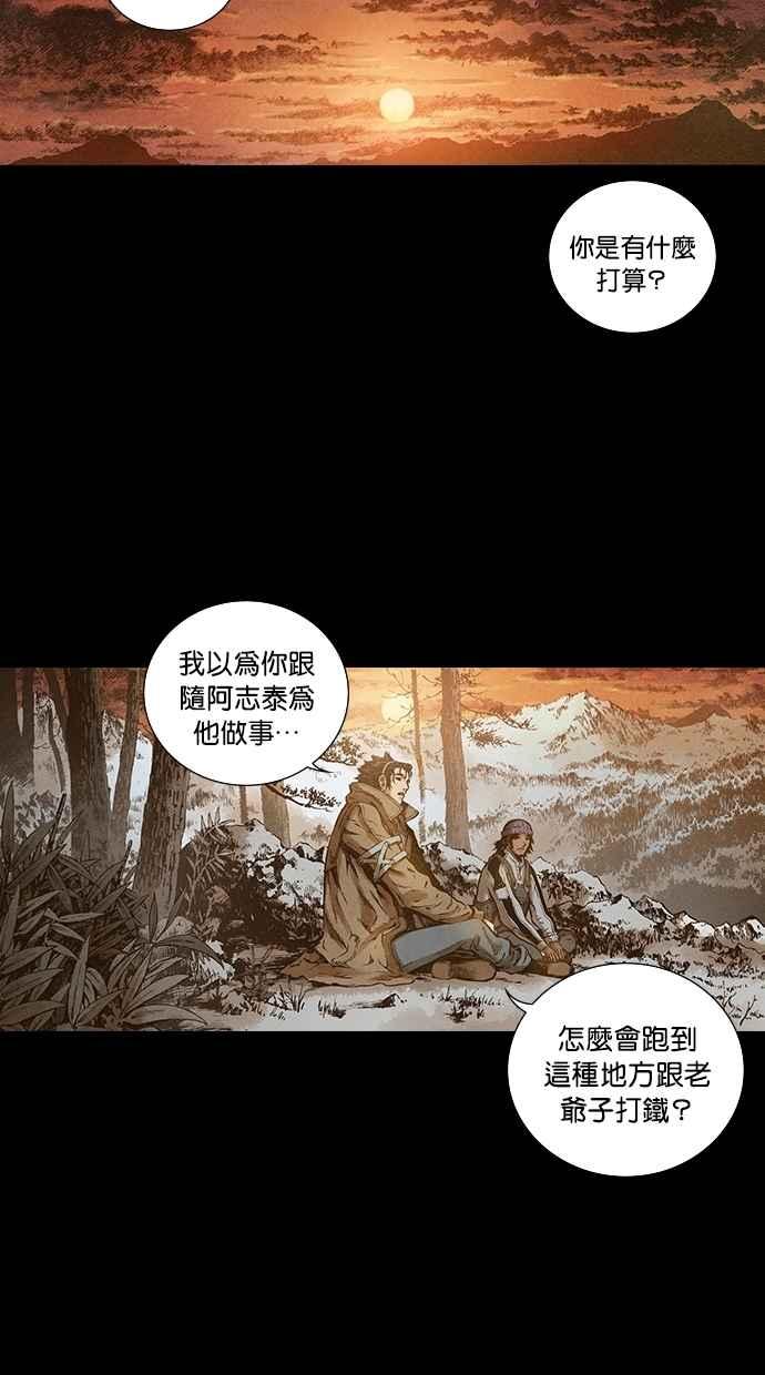 《新暗行御史》第121话 第38页