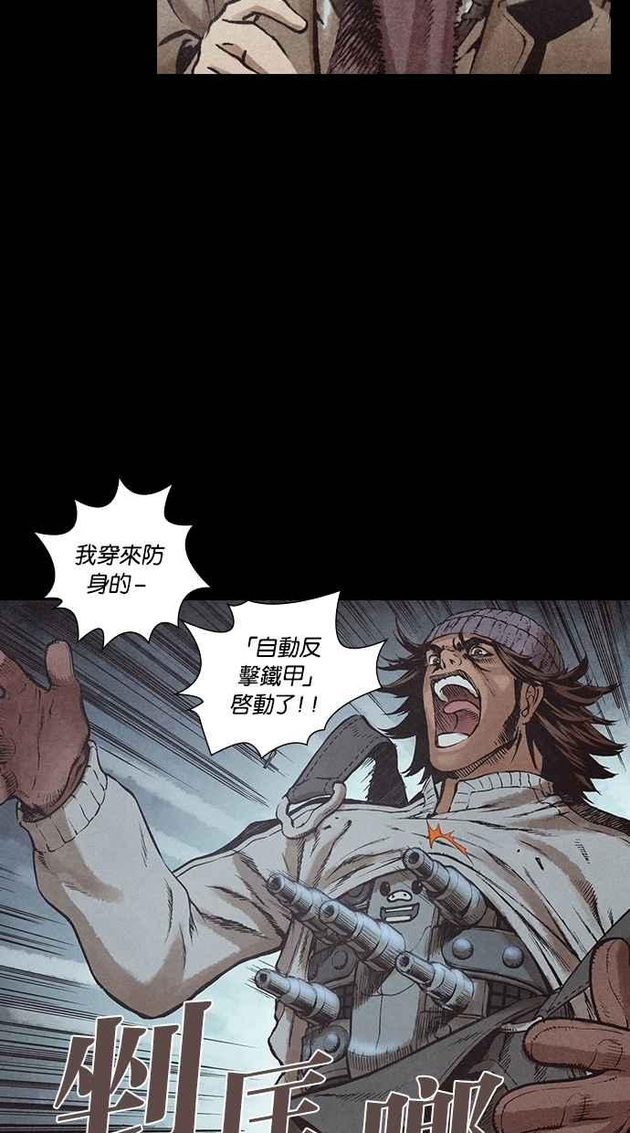 《新暗行御史》第121话 第29页