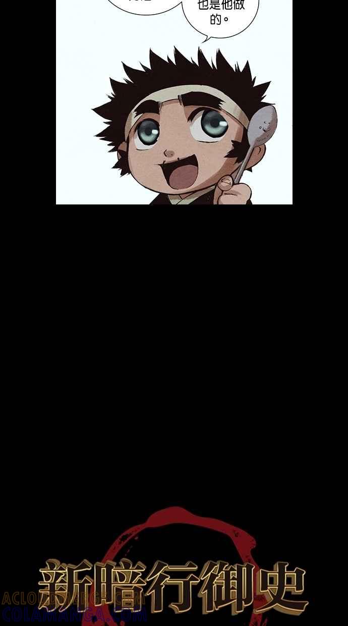 《新暗行御史》第121话 第7页