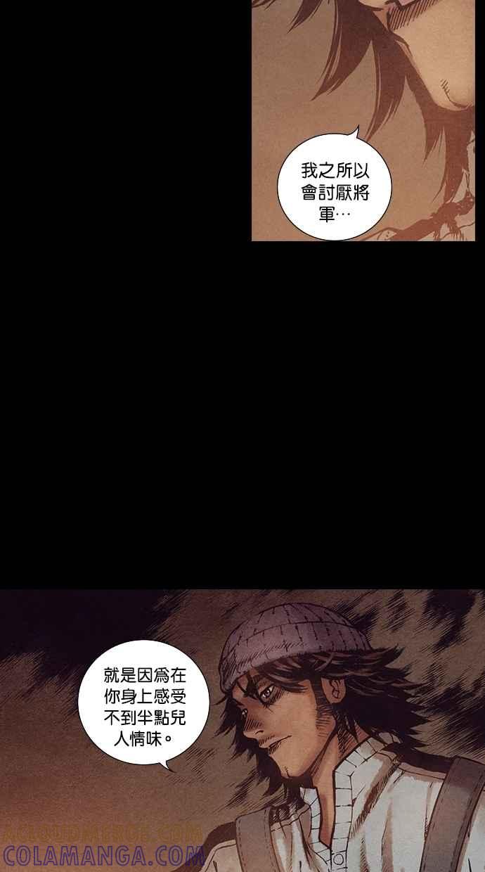 《新暗行御史》第122话 第49页