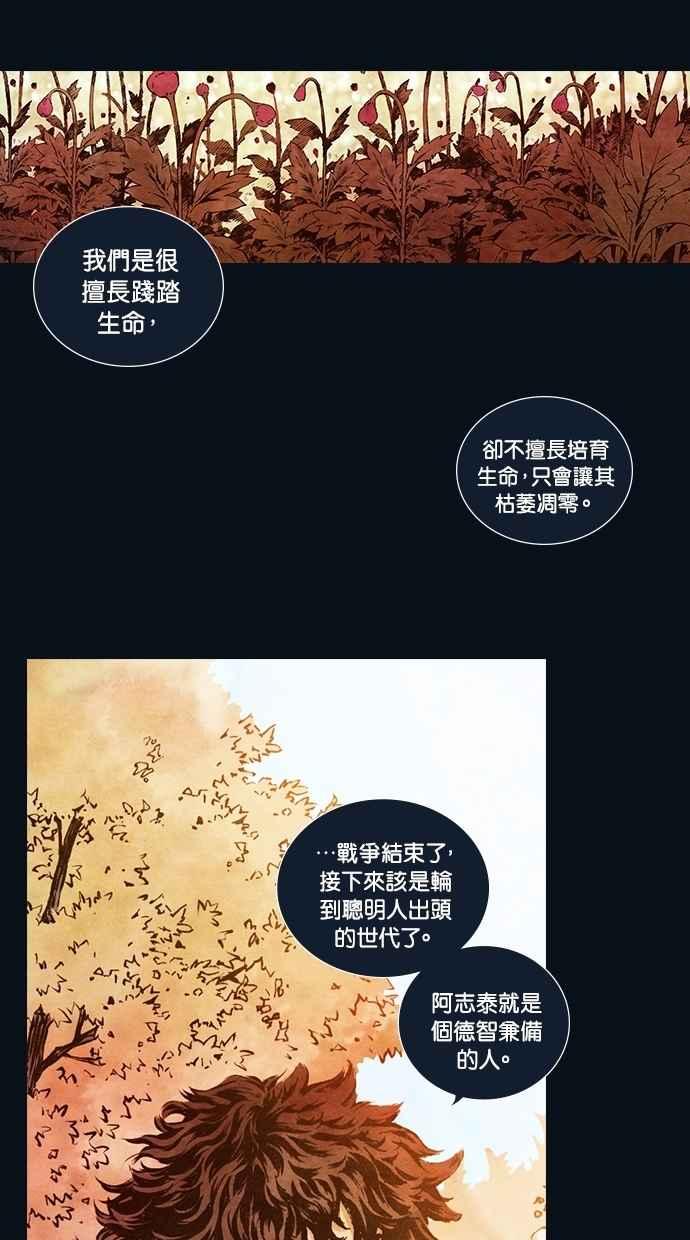 《新暗行御史》第122话 第11页