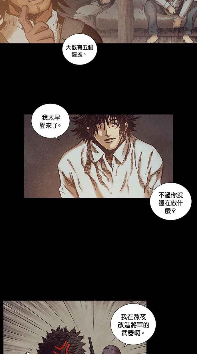 《新暗行御史》第122话 第26页