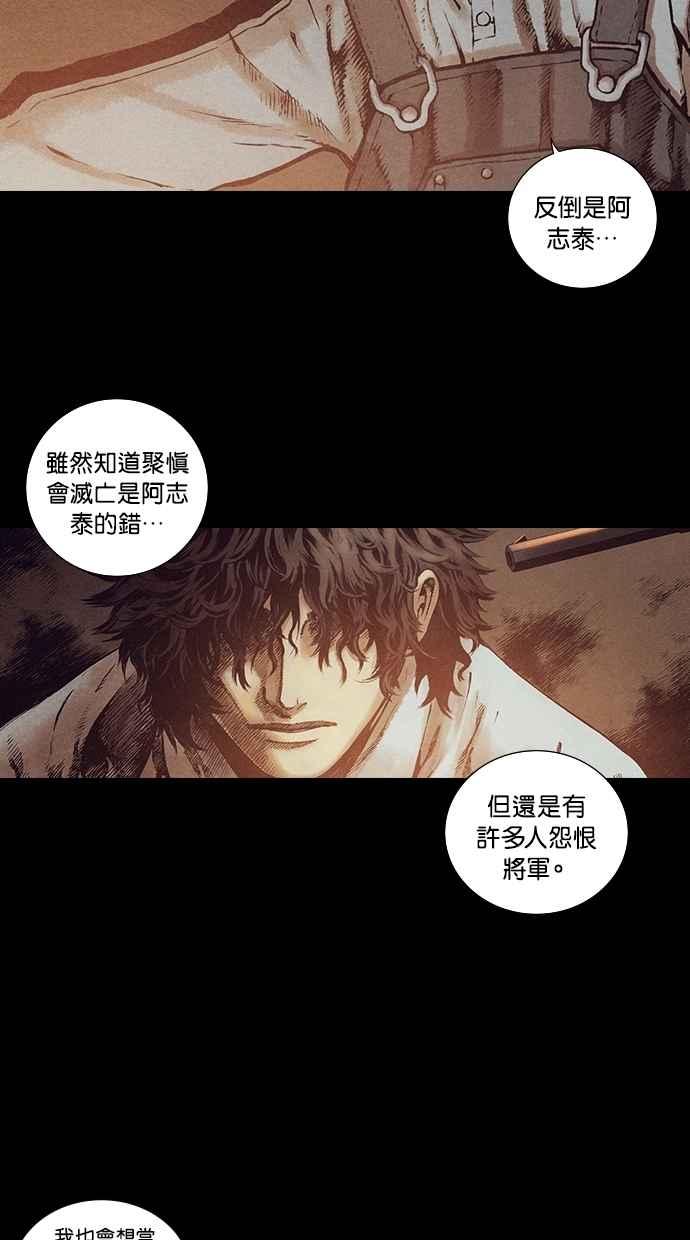 《新暗行御史》第122话 第50页