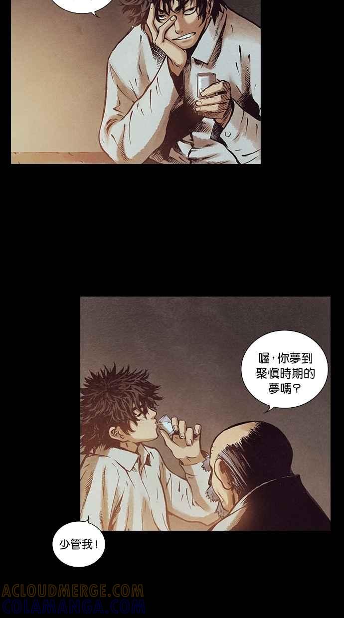 《新暗行御史》第122话 第31页