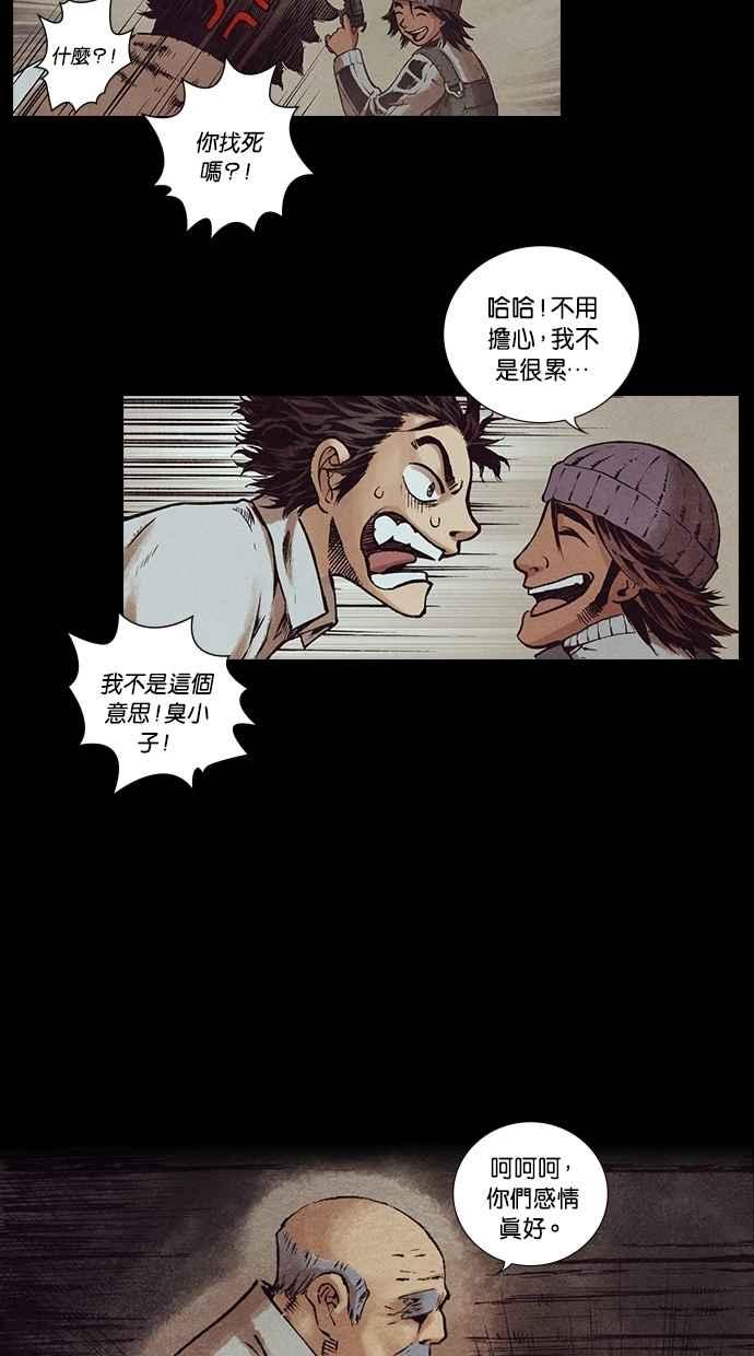 《新暗行御史》第122话 第27页