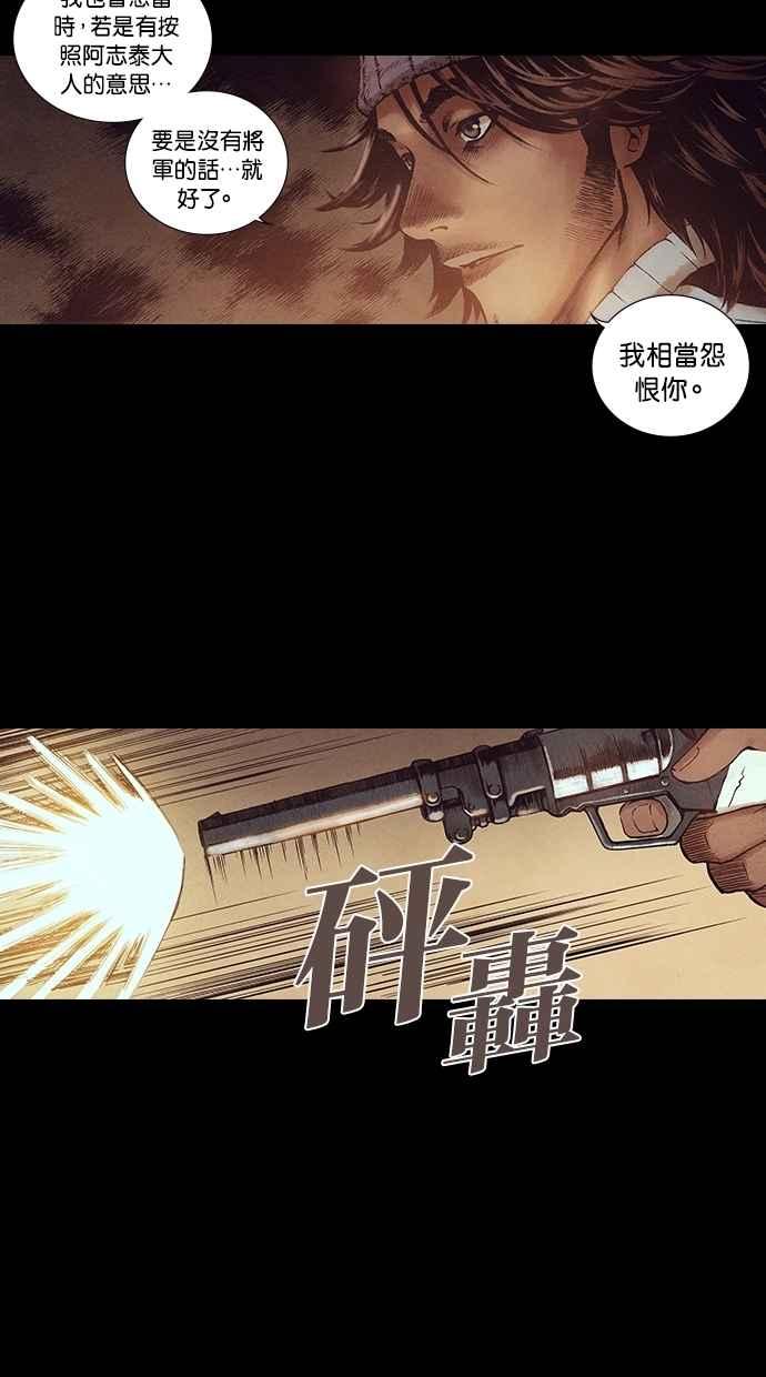 《新暗行御史》第122话 第51页