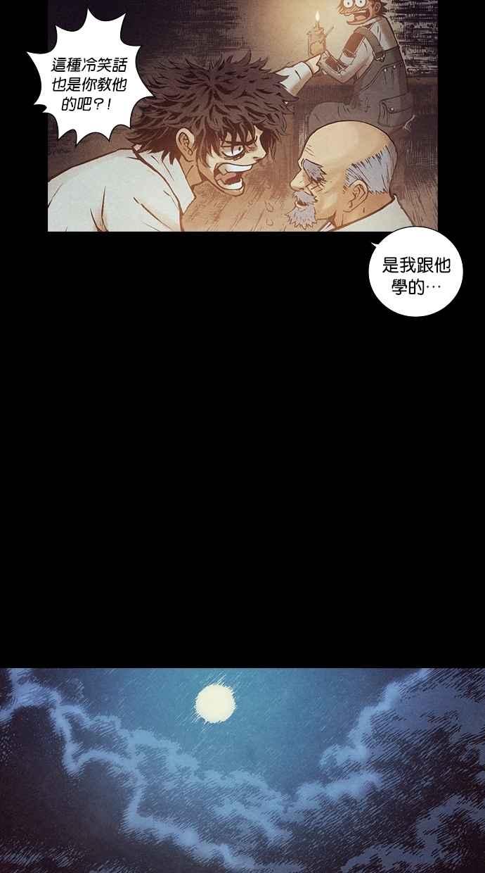 《新暗行御史》第122话 第33页