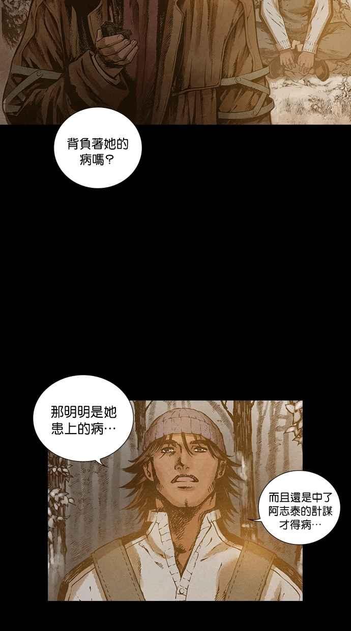 《新暗行御史》第122话 第3页