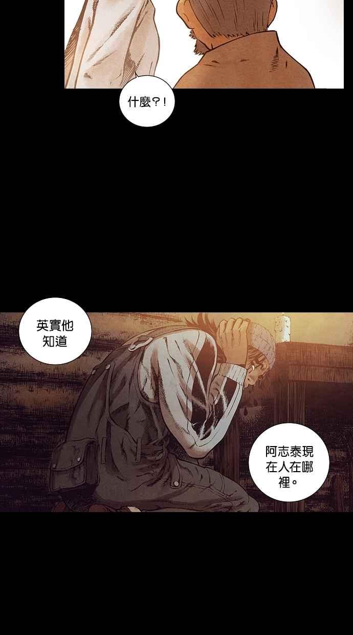 《新暗行御史》第123话 第10页