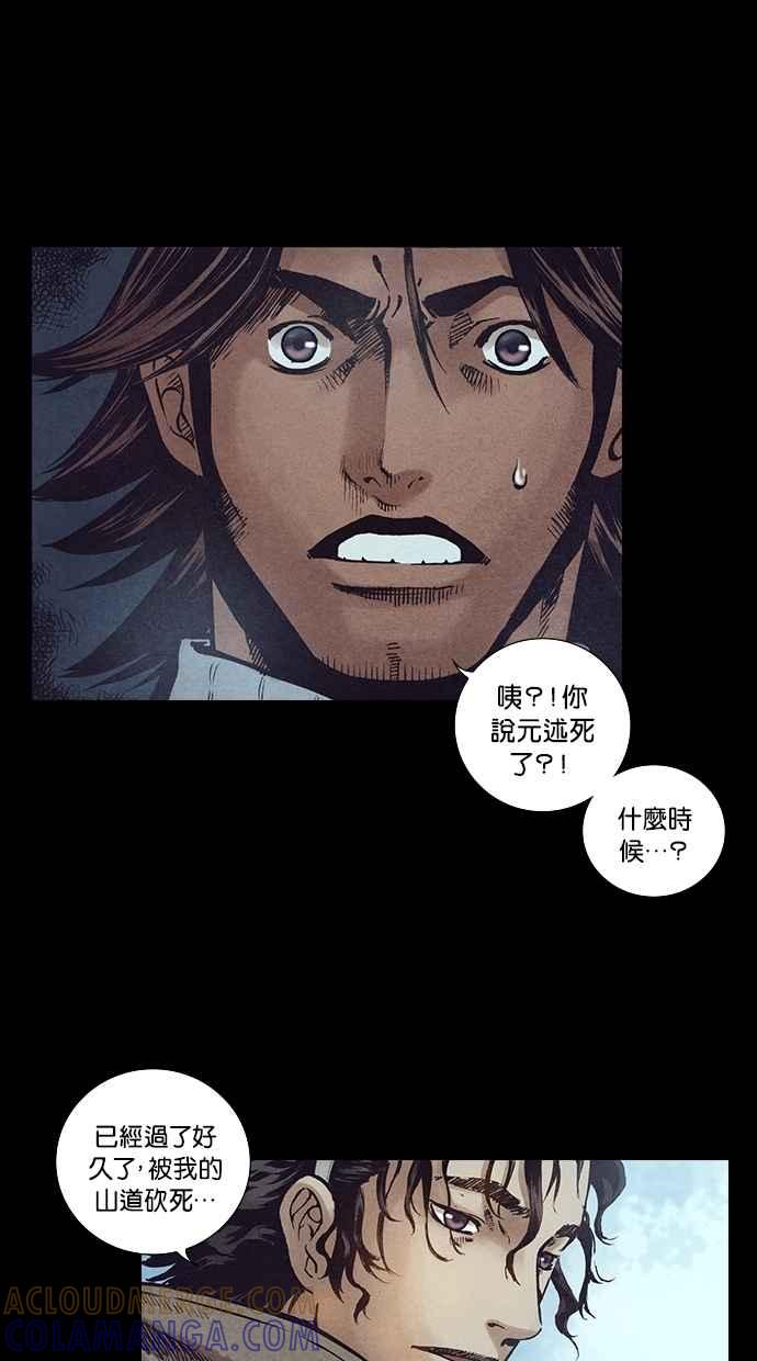 《新暗行御史》第123话 第33页