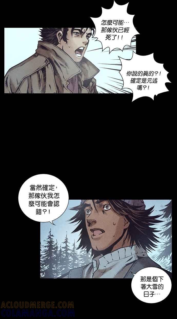 《新暗行御史》第123话 第37页