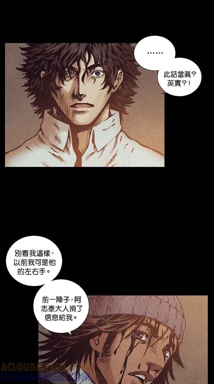 《新暗行御史》第123话 第11页