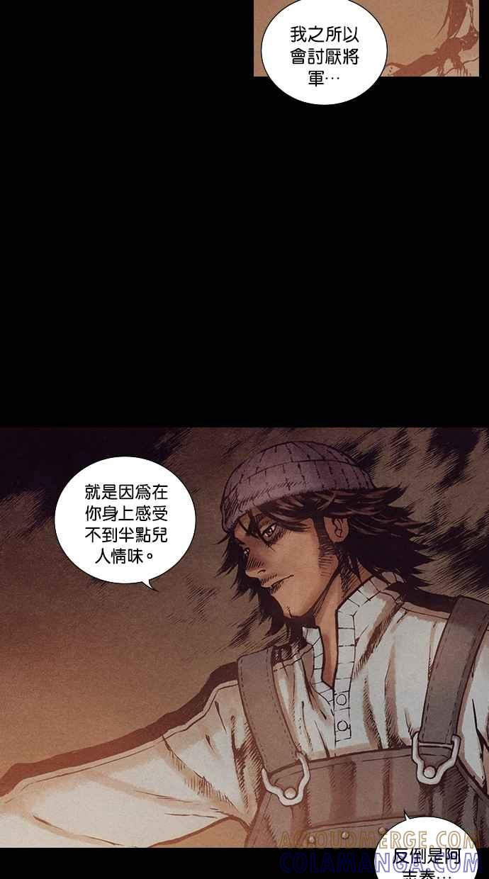 《新暗行御史》第123话 第3页
