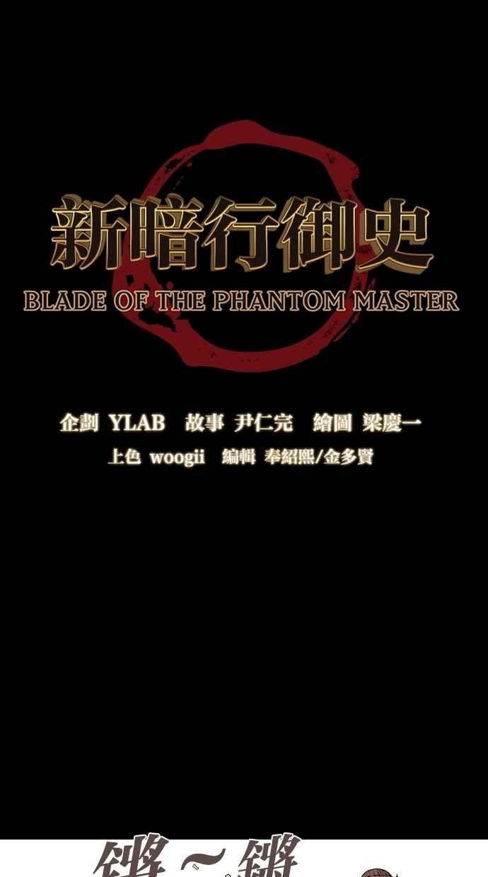 《新暗行御史》第123话 第6页