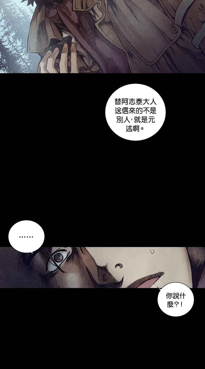 《新暗行御史》第123话 第36页