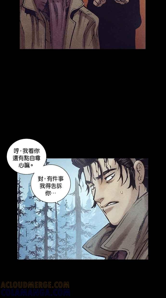 《新暗行御史》第123话 第31页