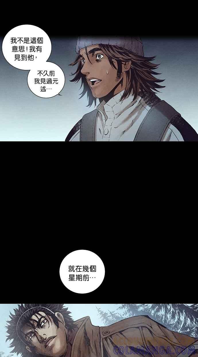 《新暗行御史》第123话 第35页