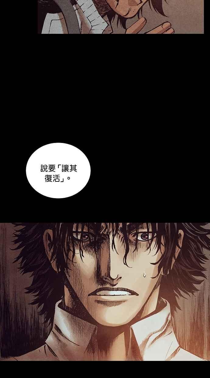 《新暗行御史》第123话 第12页