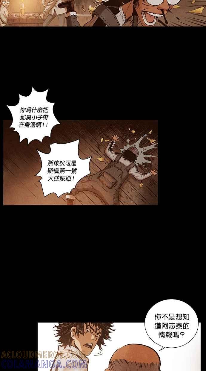 《新暗行御史》第123话 第9页