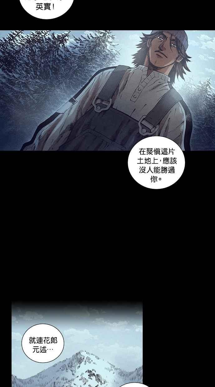 《新暗行御史》第123话 第28页