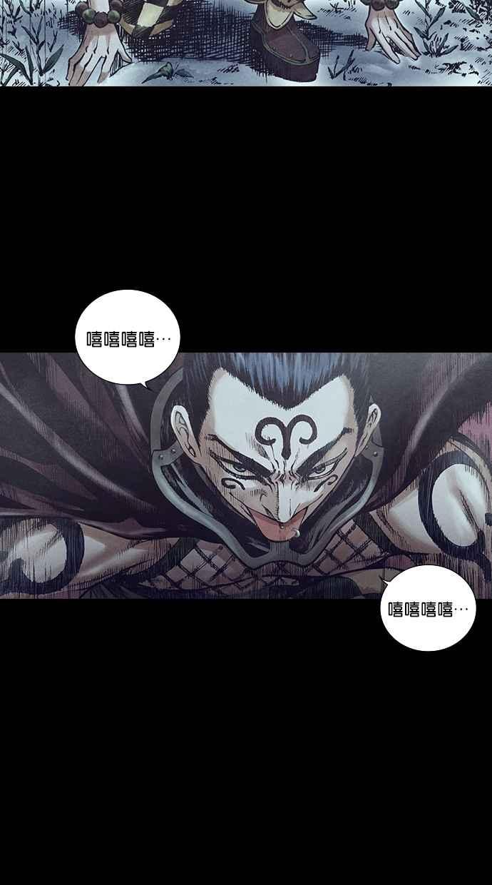 《新暗行御史》第124话 第38页