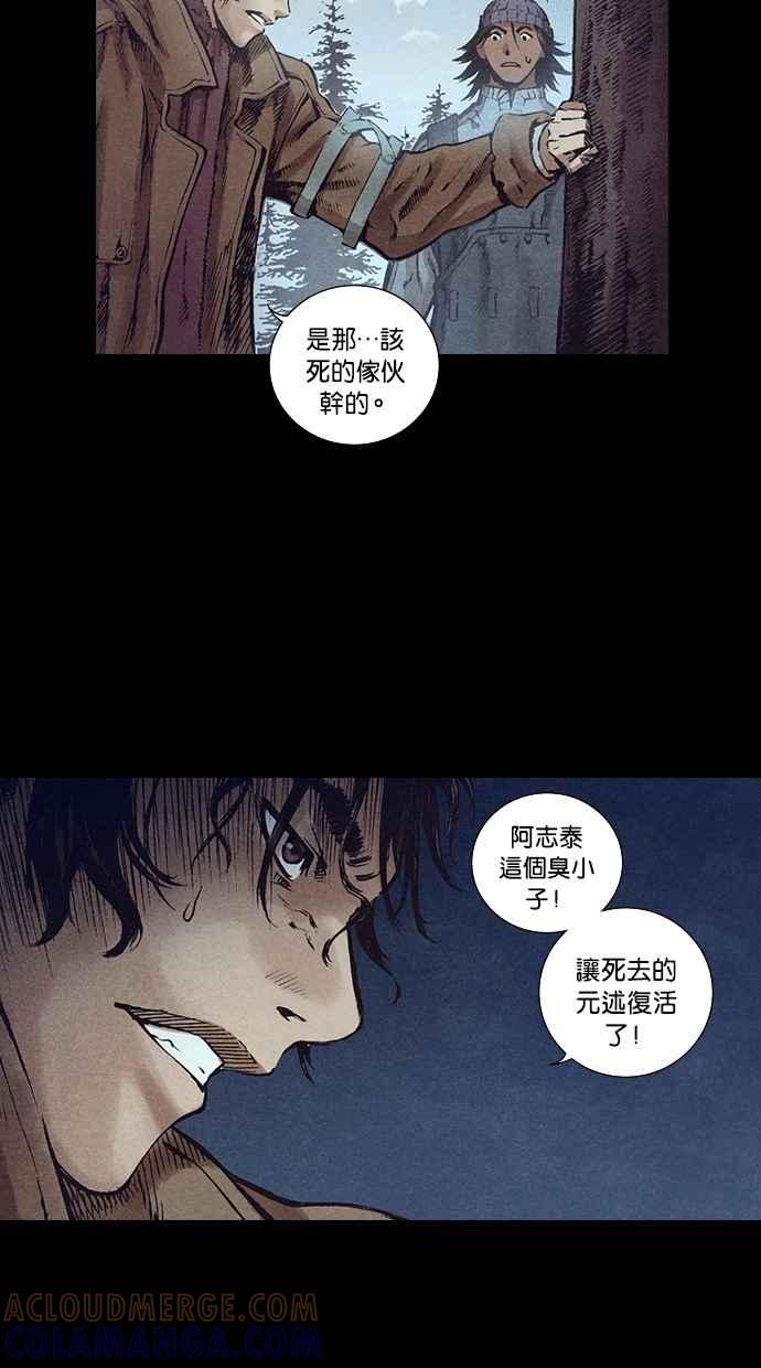 《新暗行御史》第124话 第10页