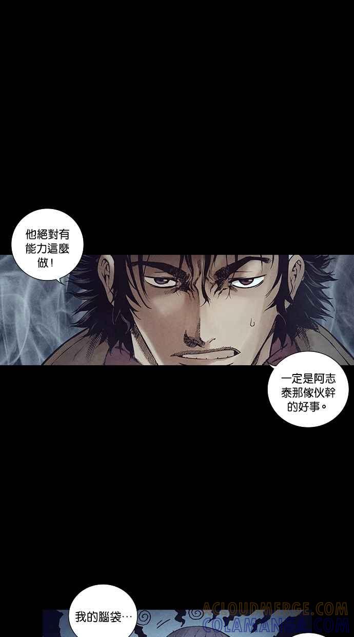 《新暗行御史》第124话 第13页