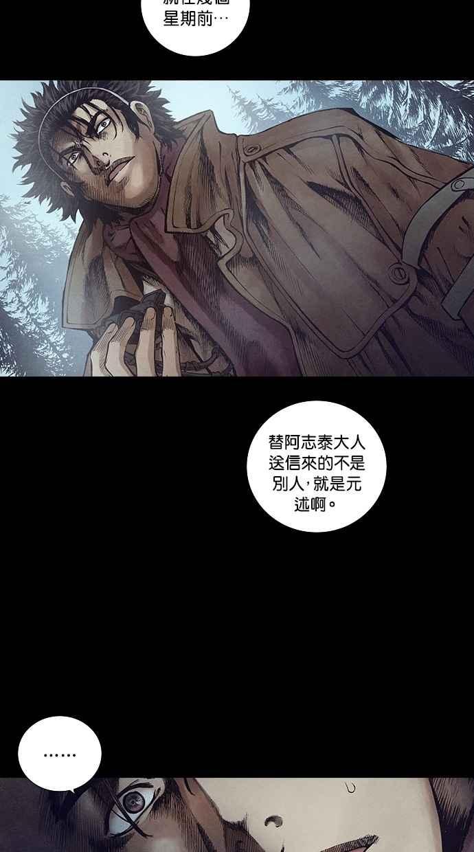 《新暗行御史》第124话 第2页