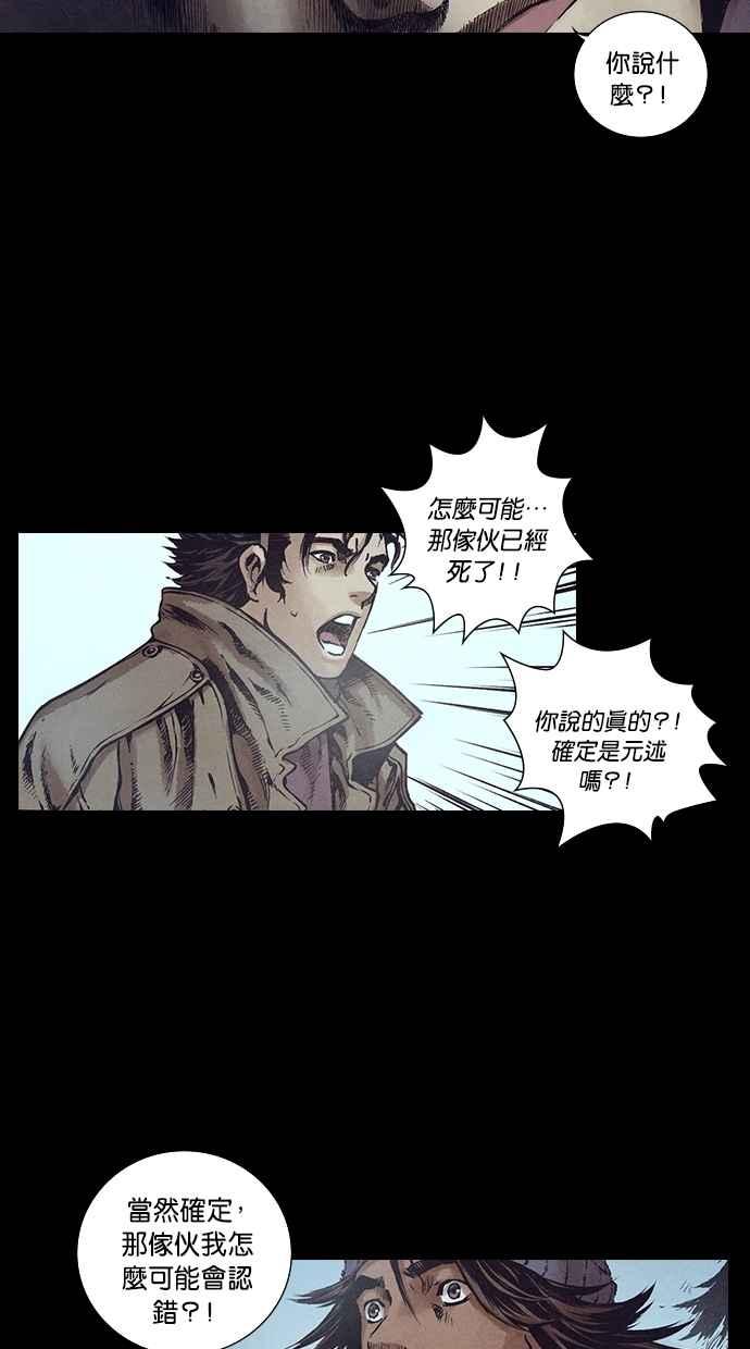 《新暗行御史》第124话 第3页