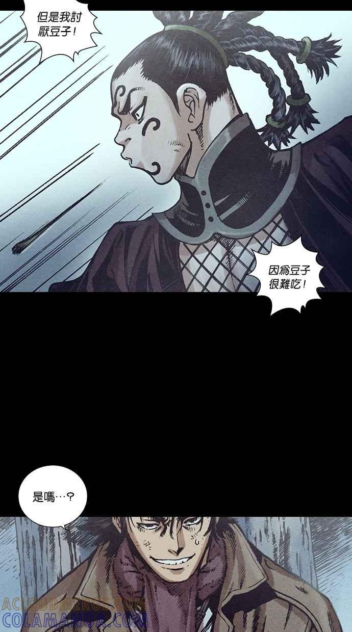 《新暗行御史》第125话 第11页